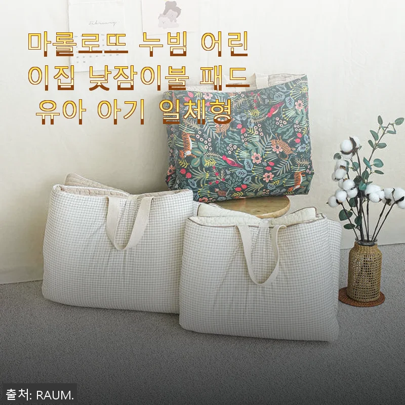 마롤로뜨 누빔 어린이집 낮잠이불 패드 유아 아기 일체형 사용후기