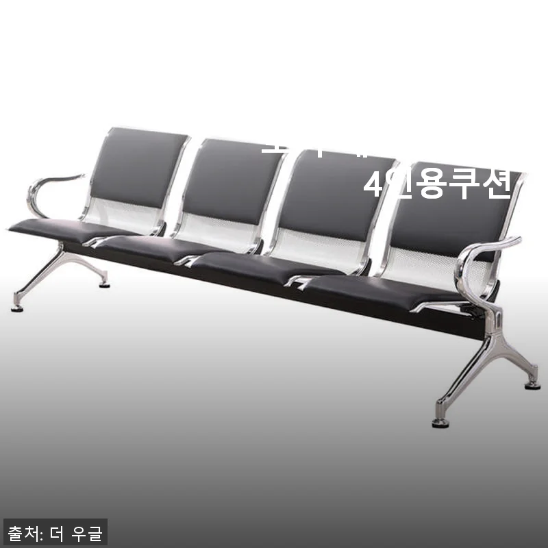 대기실 의자 장 대기 병원 교회 로비 대기용 공항 4인용쿠션 사용후기