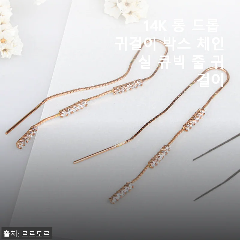 14K 롱 드롭 귀걸이 사용후기: 세련된 디자인과 착용감이 돋보이는 아이템