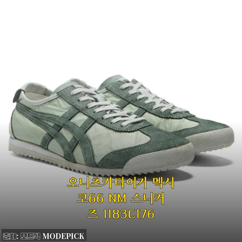 오니츠카타이거 멕시코66 NM 스니커즈 1183C176 사용후기 및 제품소개