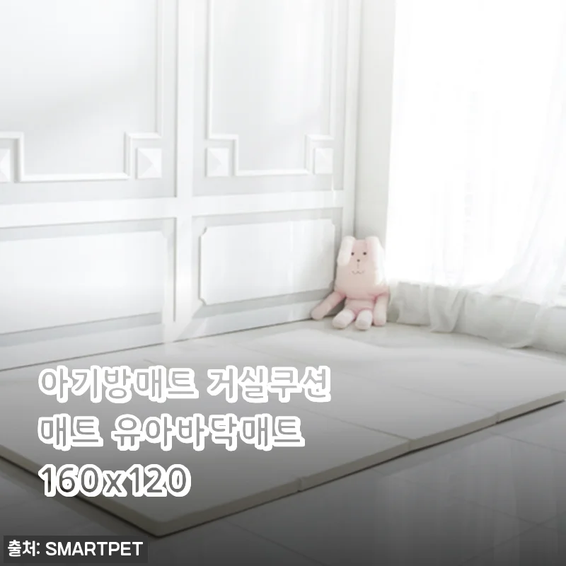 아기방매트 거실쿠션매트 유아바닥매트 160x120 사용후기