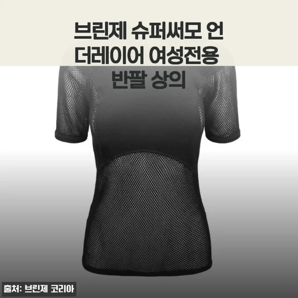브린제 슈퍼써모 언더레이어 여성전용 반팔 상의, 직접 입어보고 느낀 편안함과 기능성 후기