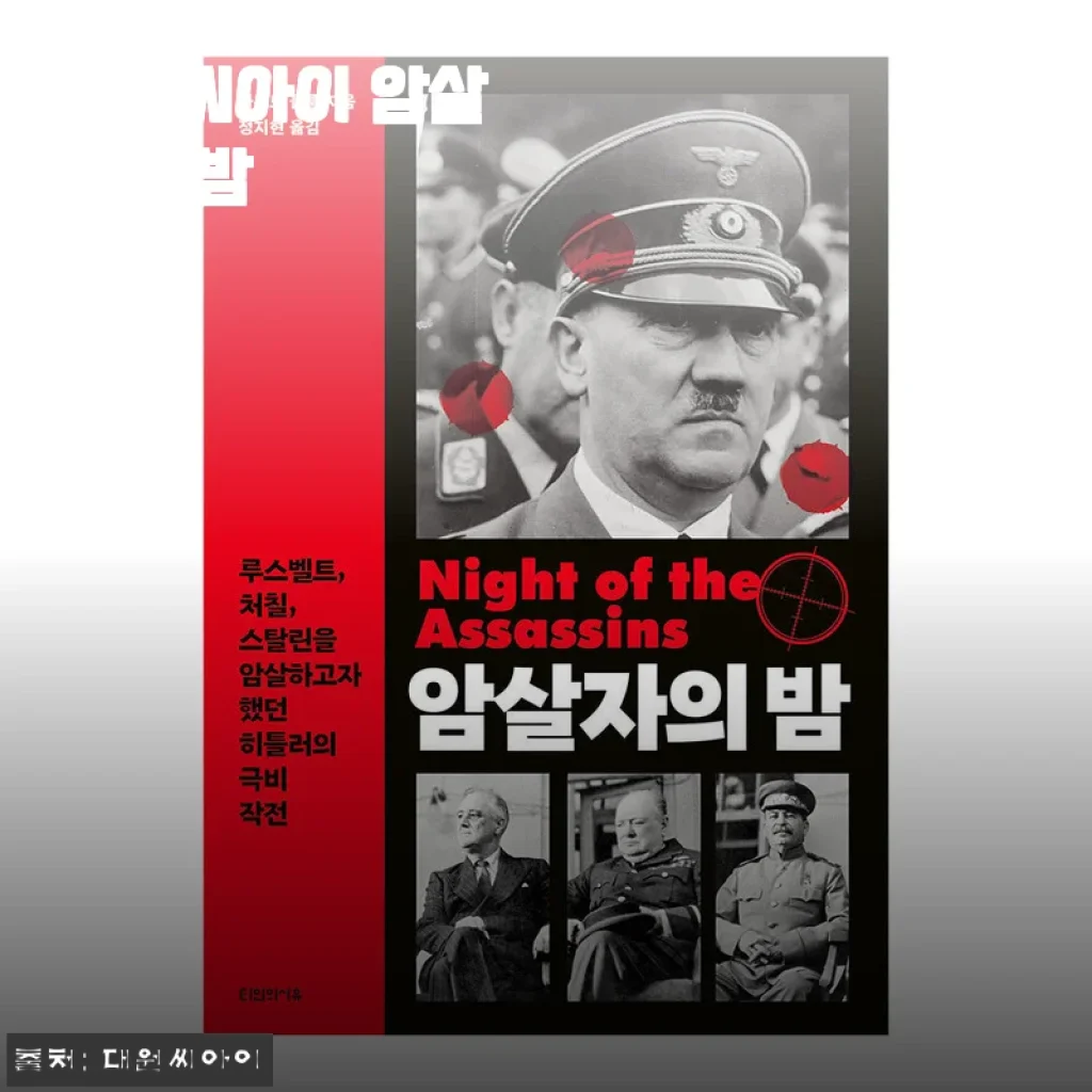 대원씨아이 암살자의 밤 만화책 사용후기와 상세 소개