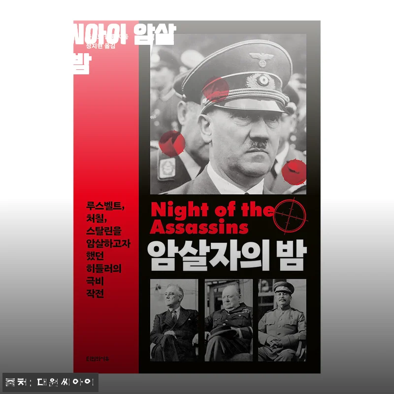 대원씨아이 암살자의 밤 만화책 사용후기와 상세 소개