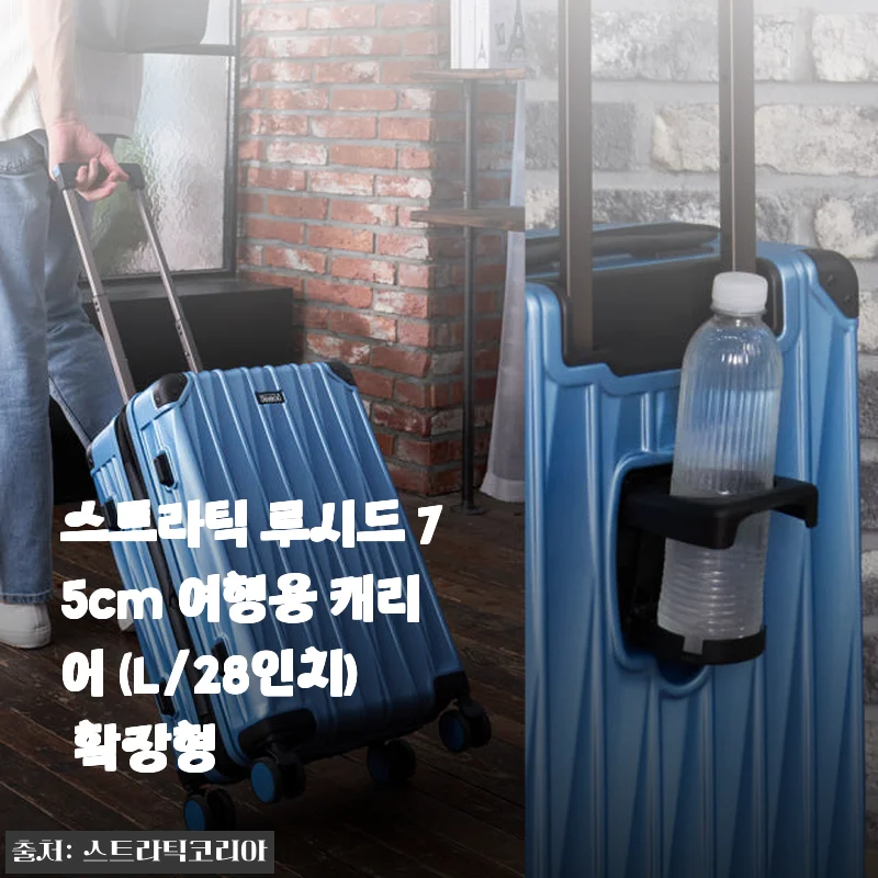 스트라틱 루시드 75cm 여행용 캐리어 (L/28인치) 사용후기