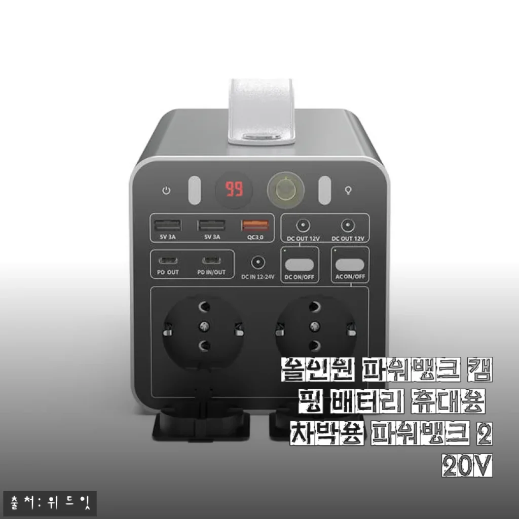 올인원 파워뱅크 캠핑 배터리 휴대용 차박용 파워뱅크 220V 사용후기