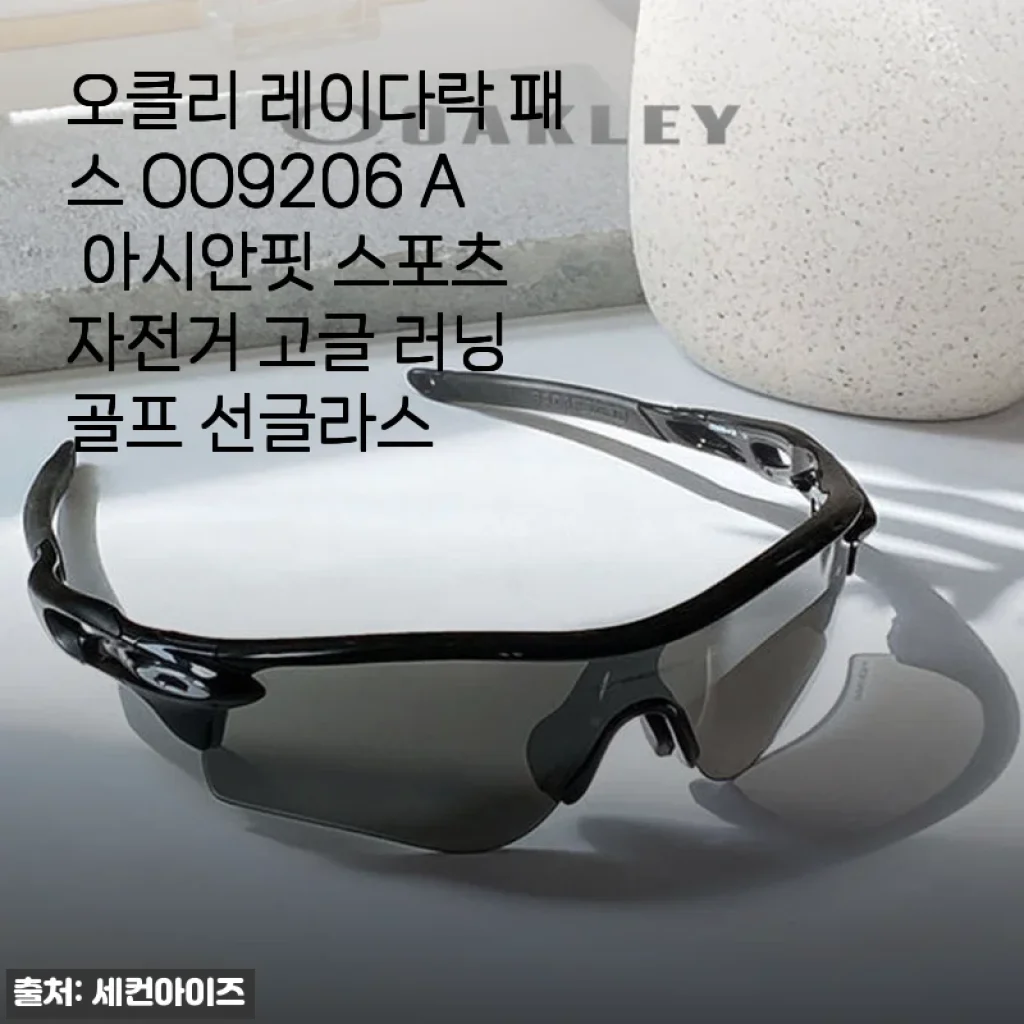오클리 레이다락 패스 OO9206 A 아시안핏 스포츠 고글 사용후기