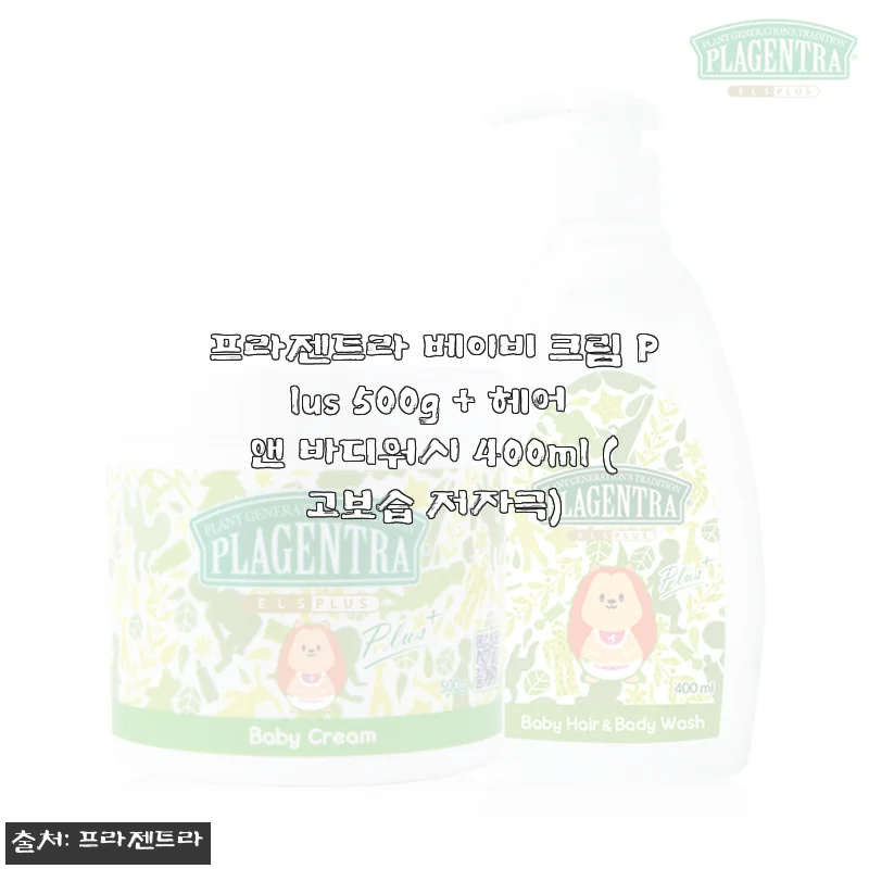 프라젠트라 베이비 크림 Plus 500g + 헤어 앤 바디워시 400ml 사용후기