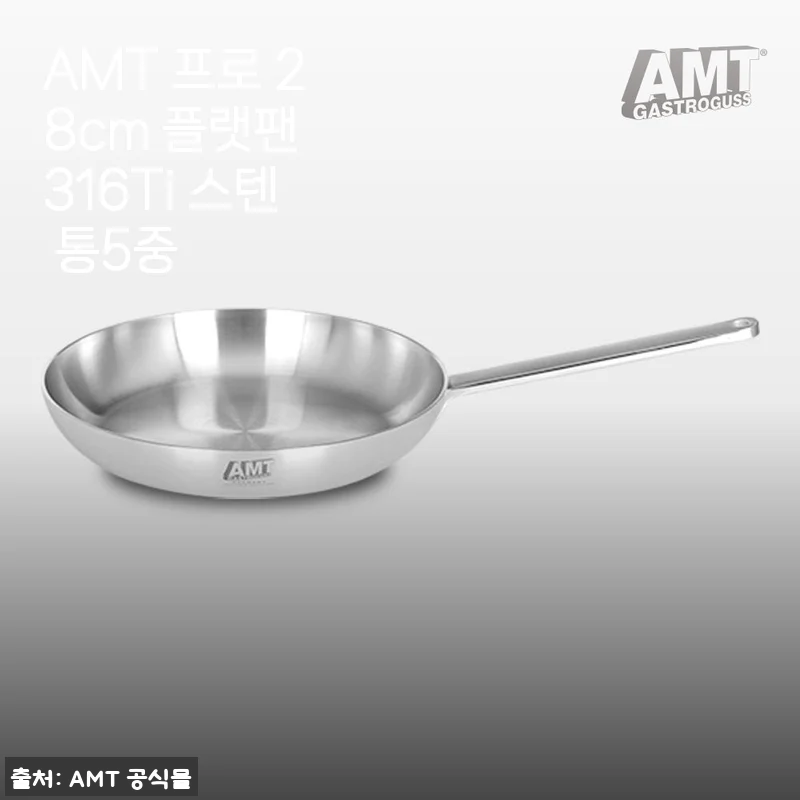 AMT 프로 28cm 플랫팬 316Ti 스텐 통5중, 직접 사용해본 후기
