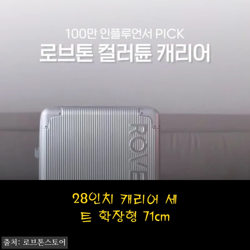 28인치 캐리어 세트 확장형 71cm 사용후기 - 직접 써본 생생한 경험