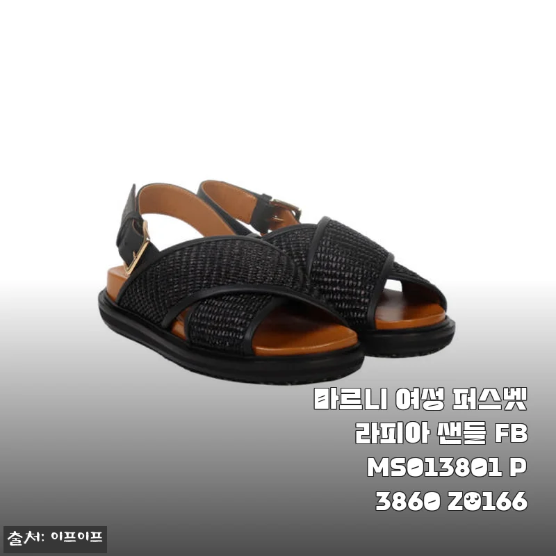 마르니 여성 퍼스벳 라피아 샌들 FBMS013801 P3860 ZO166 사용후기