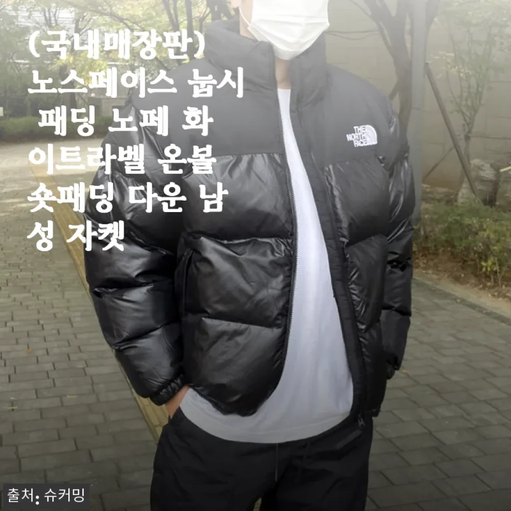 노스페이스 눕시 패딩 화이트라벨 온볼 숏패딩 사용후기와 상세 소개