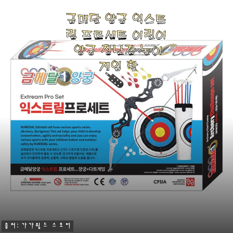 금메달 양궁 익스트림 프로세트 어린이 양궁 장난감 사용후기