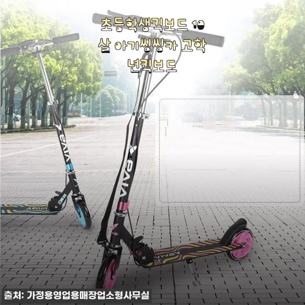 초등학생킥보드 10살 아기씽씽카 고학년킥보드 사용후기 및 제품 소개