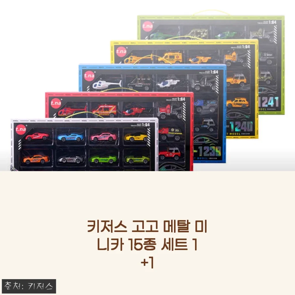 키저스 고고 메탈 미니카 15종 세트 1+1, 실제 사용 후기와 추천 포인트