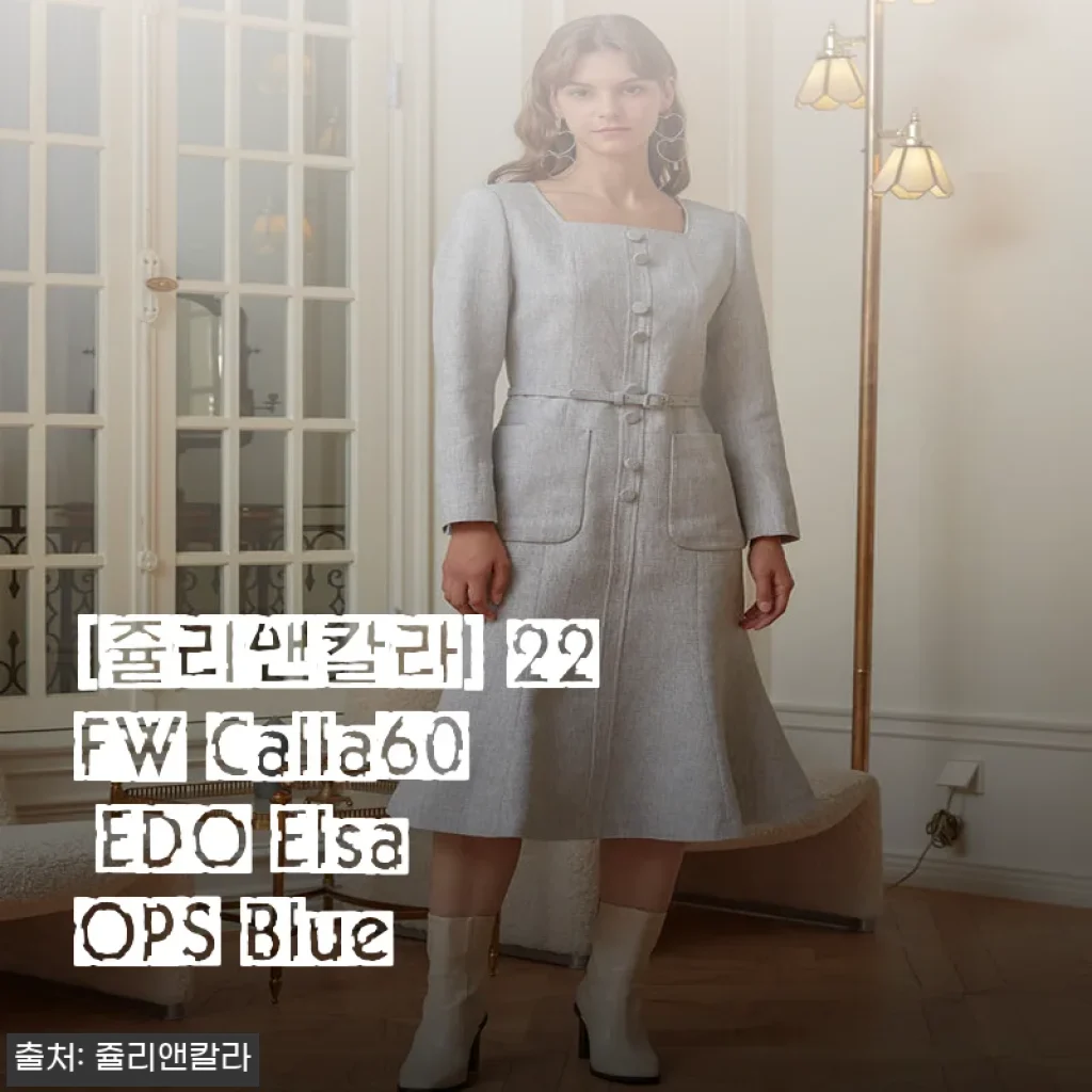쥴리앤칼라 22FW Calla60 EDO Elsa OPS Blue 사용후기: 세련된 가을 원피스로 완벽한 선택