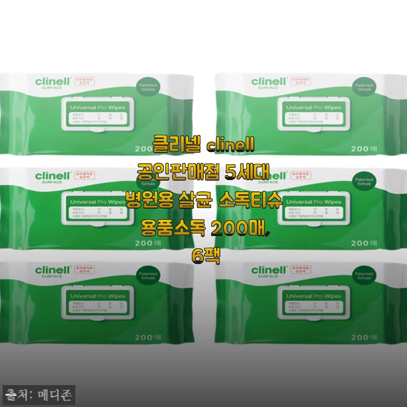 클리넬 Clinell 5세대 병원용 살균 소독티슈 사용후기