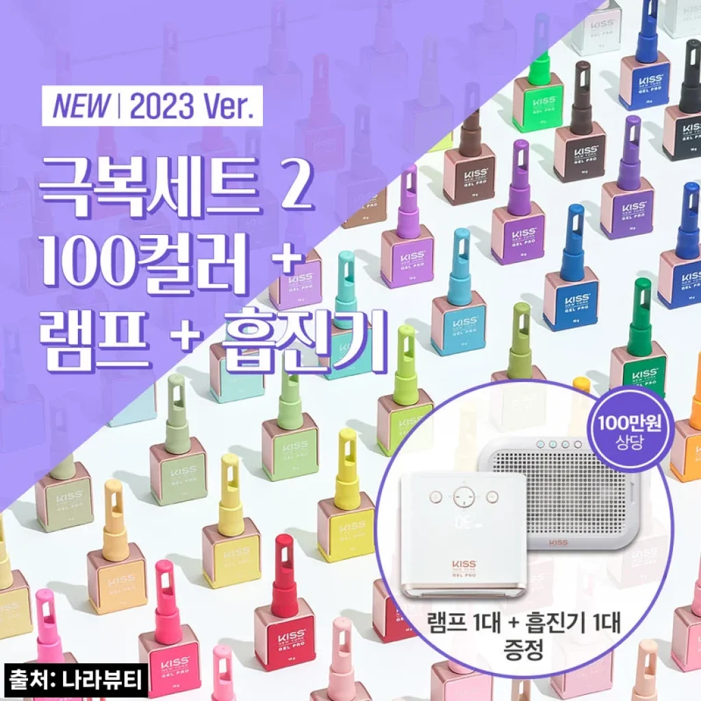 찐후기! 키스뉴욕 젤 프로 극복세트2, 오늘만 이가격 실화인가요?