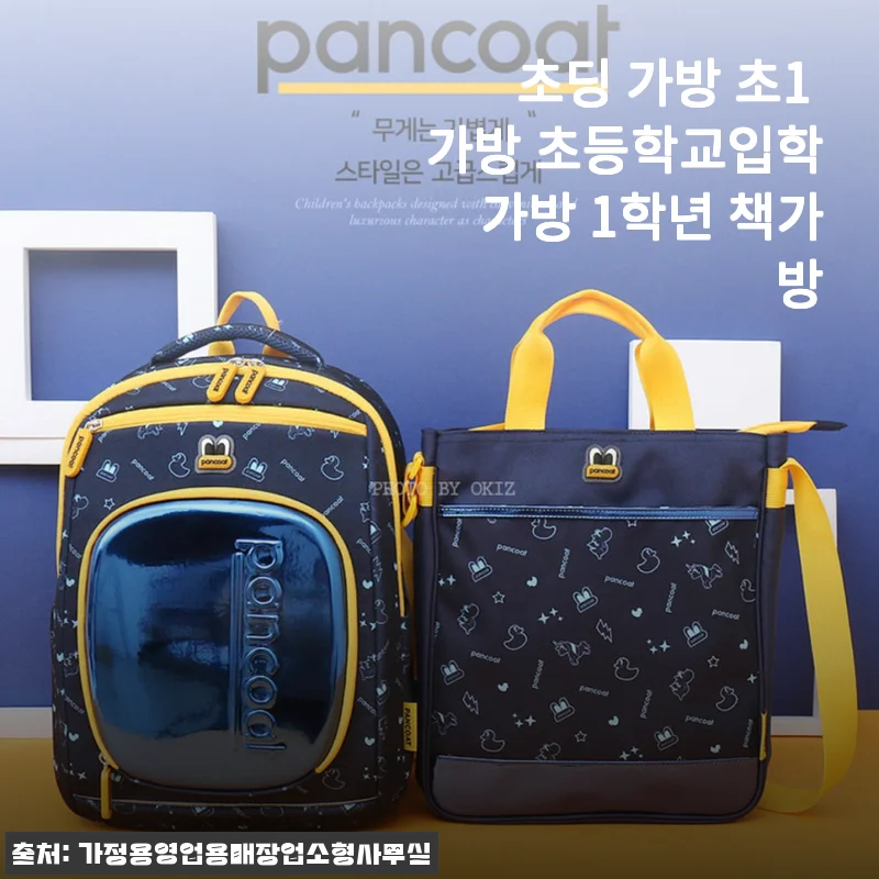초등학교 입학 필수템, 초1 가방 사용후기