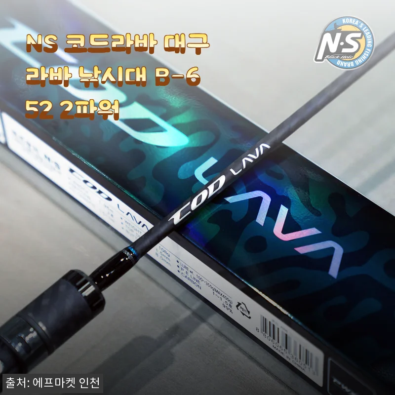 NS 코드라바 대구라바 낚시대 B-652 2파워 사용후기