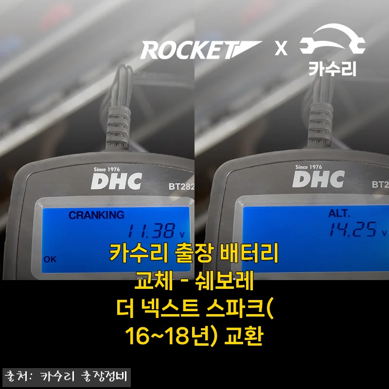 카수리 출장 배터리 교체 - 쉐보레 더 넥스트 스파크(16~18년) 사용 후기