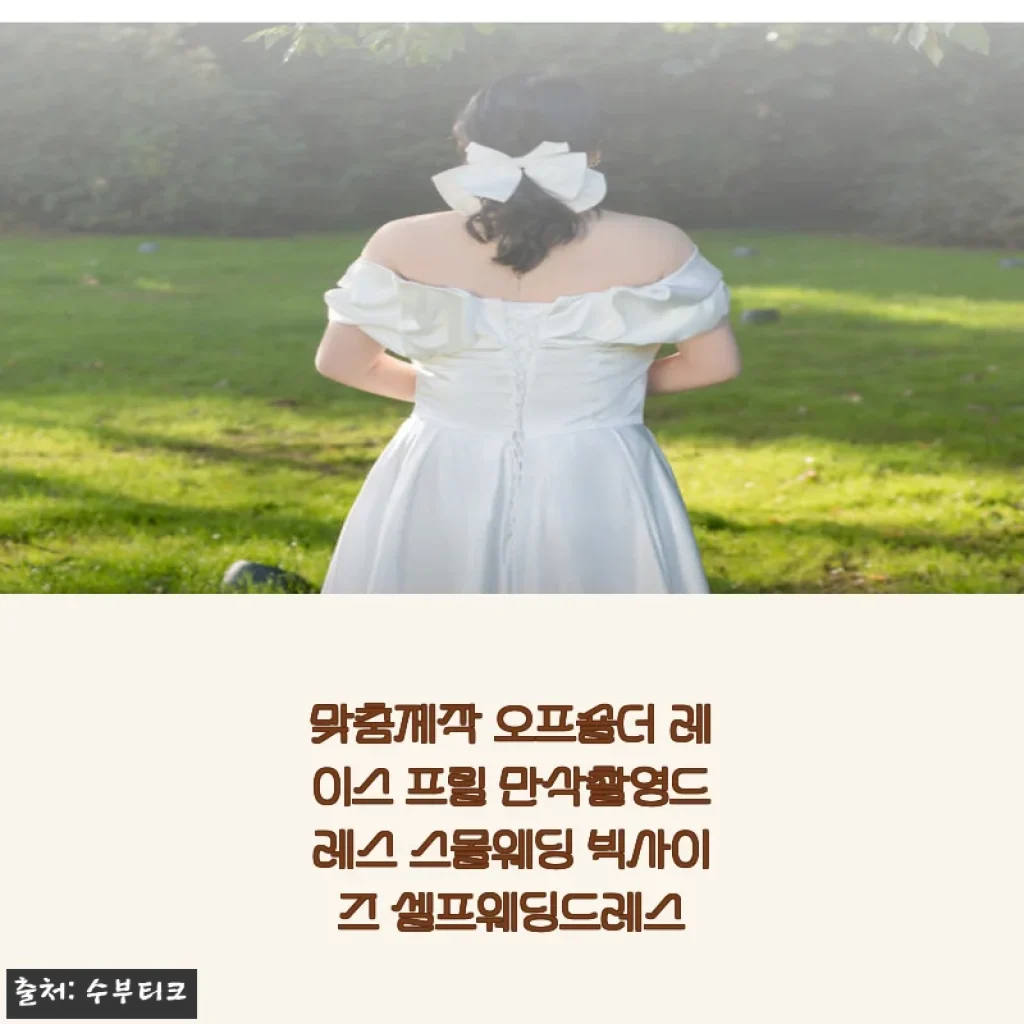 맞춤제작 오프숄더 레이스 프릴 만삭촬영드레스 사용후기