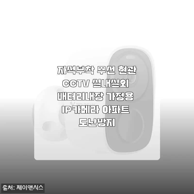 자석부착 무선 현관CCTV 사용 후기, 직접 써보니 안심과 편리함이 함께했어요