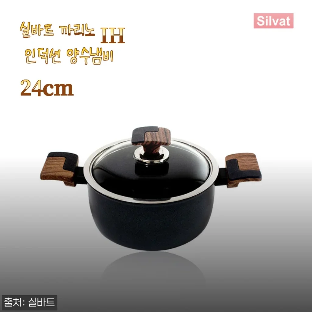 실바트 까리노 IH 인덕션 양수냄비 24cm 사용후기
