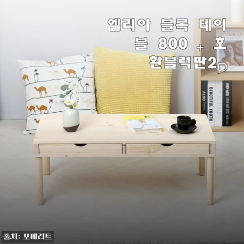 엘리아 블록 테이블 800 + 호환블럭판2p 사용후기: 집콕 생활의 새로운 즐거움