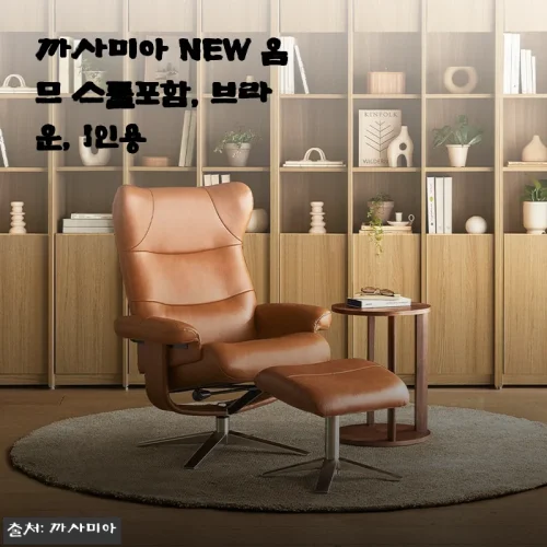 까사미아 NEW 옴므 스툴포함 브라운 1인용 사용후기 및 제품소개