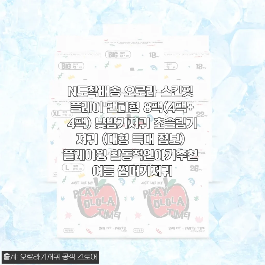 오로라 스킨핏 플레이 팬티형 기저귀 8팩 사용 후기 - 여름철 활동적인 아기에게 딱 맞는 선택