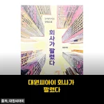 대원씨아이 회사가 팔렸다 만화책 구매후기와 솔직한 사용기