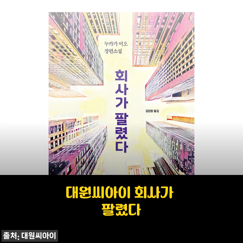 대원씨아이 회사가 팔렸다 만화책 구매후기와 솔직한 사용기