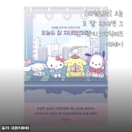 산리오캐릭터즈 에세이 『오늘도 잘 지내면 그만』 사용후기