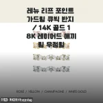 레뉴 리프 포인트 가드링 큐빅 반지 사용 후기와 제품 소개