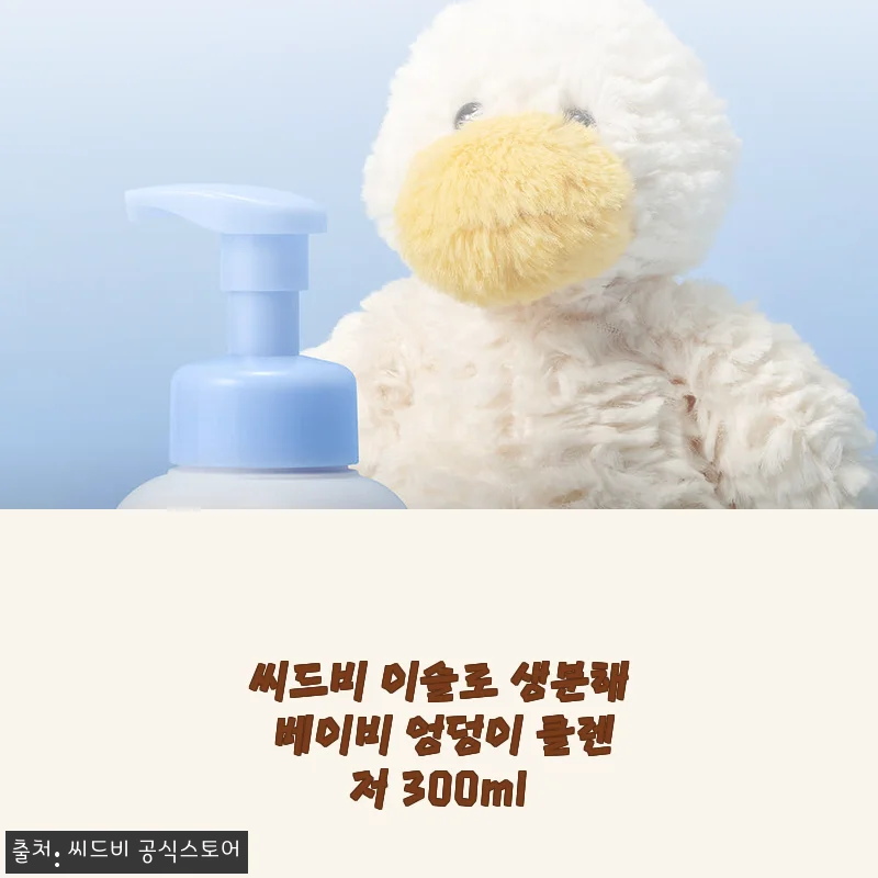씨드비 이슬로 생분해 베이비 엉덩이 클렌저 300ml 사용후기
