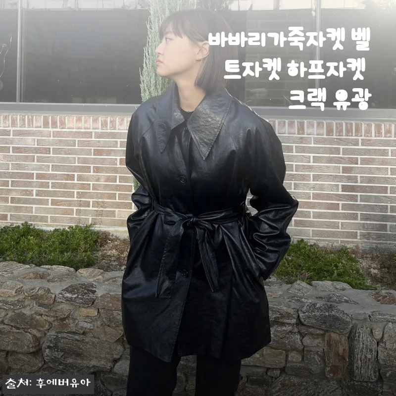 바바리가죽자켓 벨트자켓 하프자켓 크랙 유광, 직접 입어본 솔직 후기