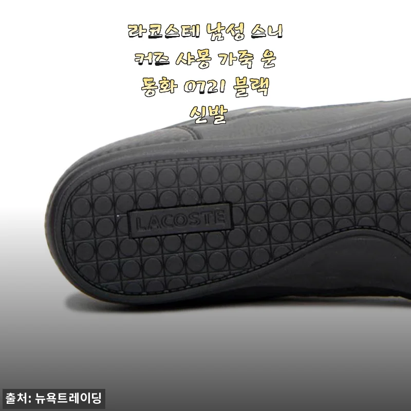 라코스테 남성 스니커즈 샤몽 가죽 운동화 0721 블랙 사용후기