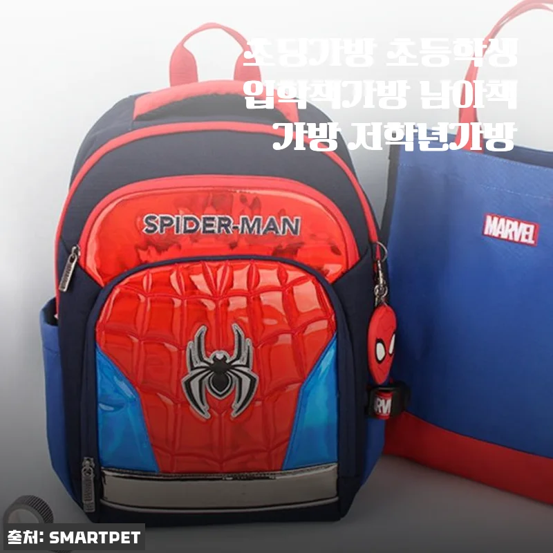 초등학생 입학 준비, &lsquo;초딩가방 초등학생입학책가방 남아책가방 저학년가방&rsquo; 사용후기