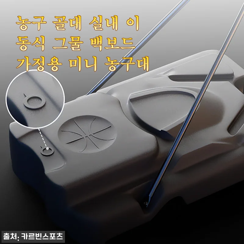 가정용 미니 농구대, 농구 골대 실내 이동식 그물 백보드 사용후기