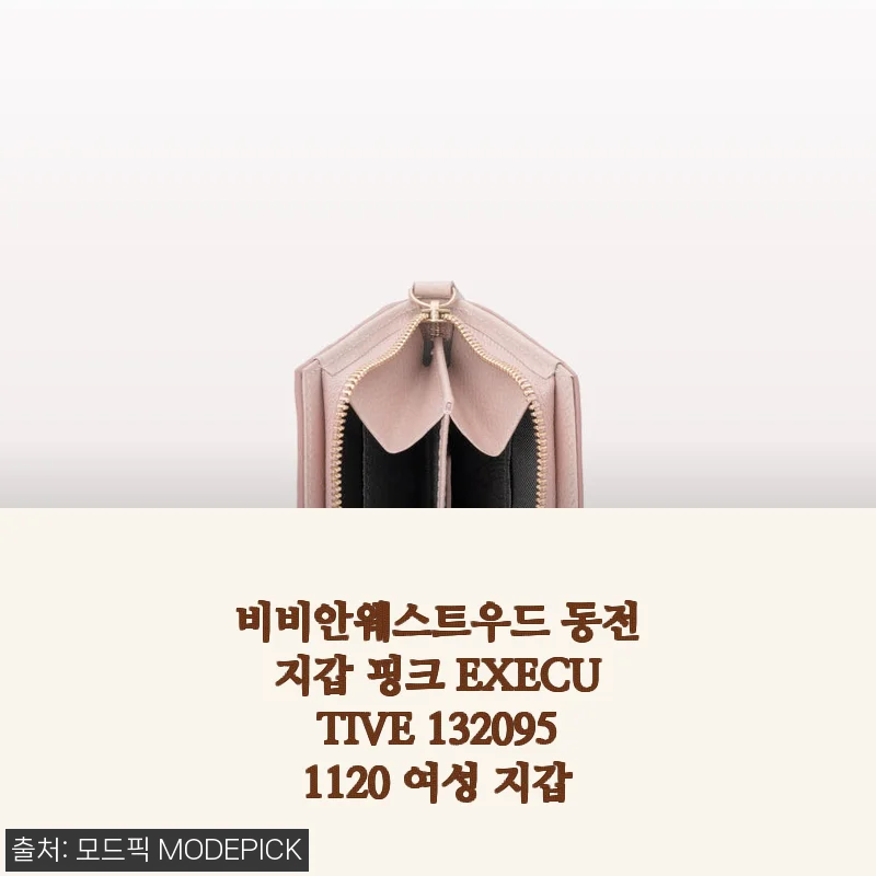 비비안웨스트우드 동전지갑 핑크 EXECUTIVE 1320951120 사용후기