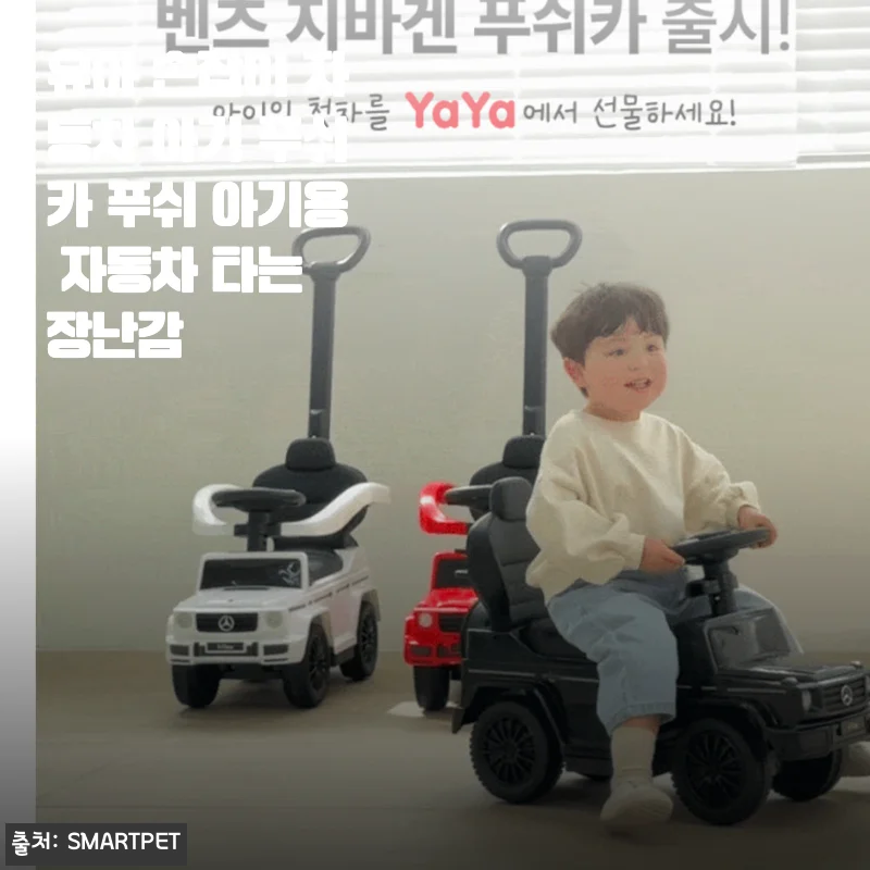 유아 손잡이 자동차 아기 푸쉬카 사용후기: 우리 아이 첫 자동차 장난감으로 딱이에요!
