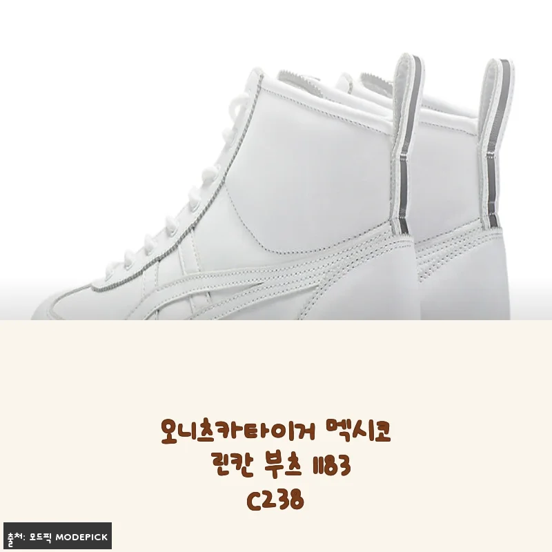 오니츠카타이거 멕시코 린칸 부츠 1183C238, 직접 신어본 솔직한 후기