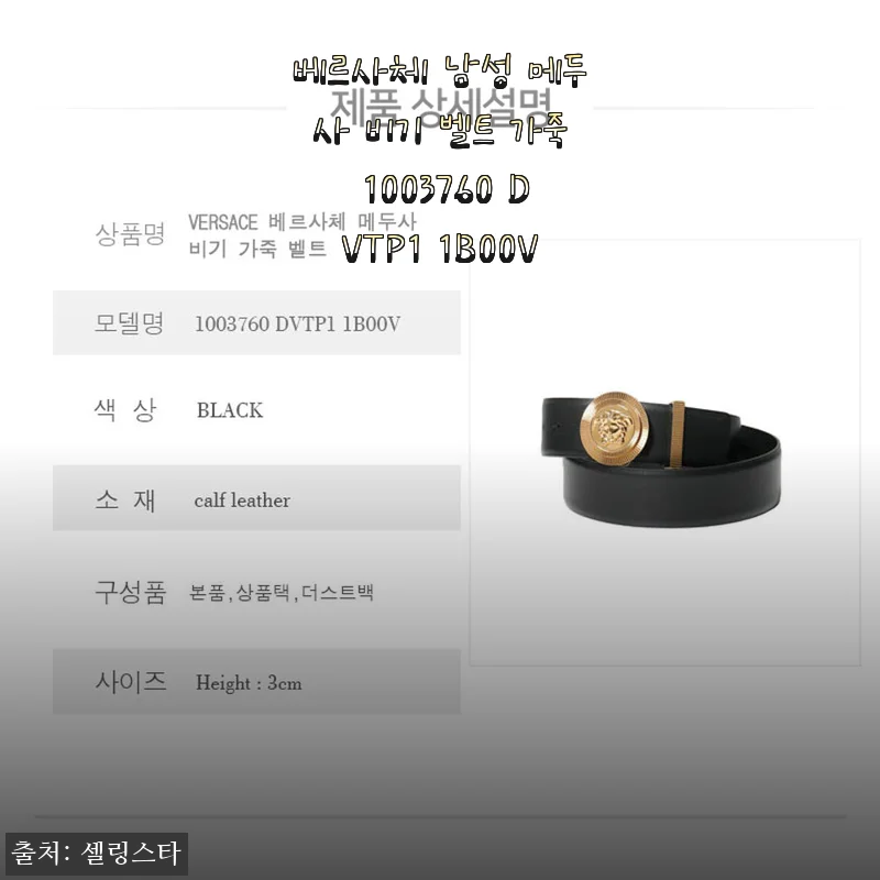 베르사체 남성 메두사 비기 벨트 가죽 1003760 DVTP1 1B00V 사용후기