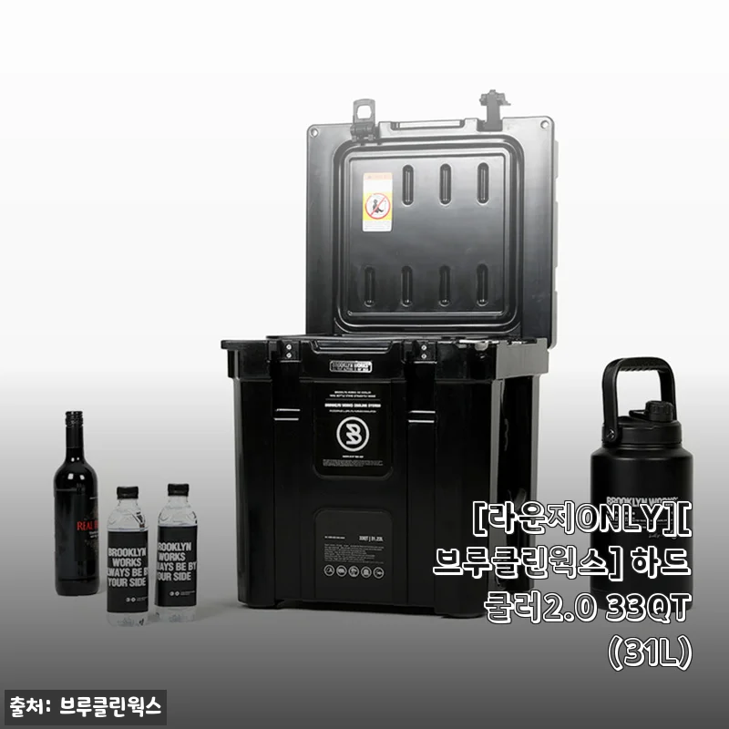 브루클린웍스 하드쿨러2.0 33QT (31L) 사용후기 - 캠핑 필수 아이템