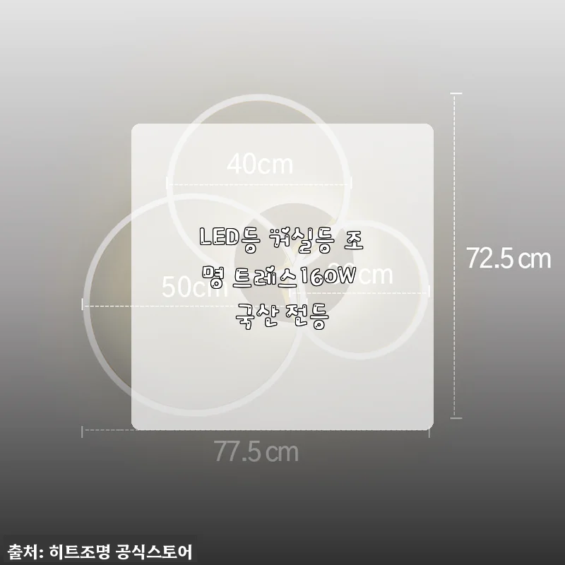 LED등 거실등 조명 트레스160W 국산 전등 사용후기