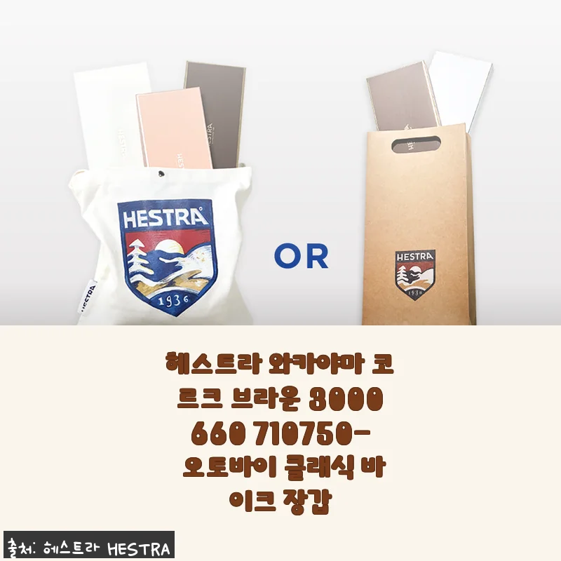 헤스트라 와카야마 코르크 브라운 3000660 오토바이 클래식 바이크 장갑 사용후기