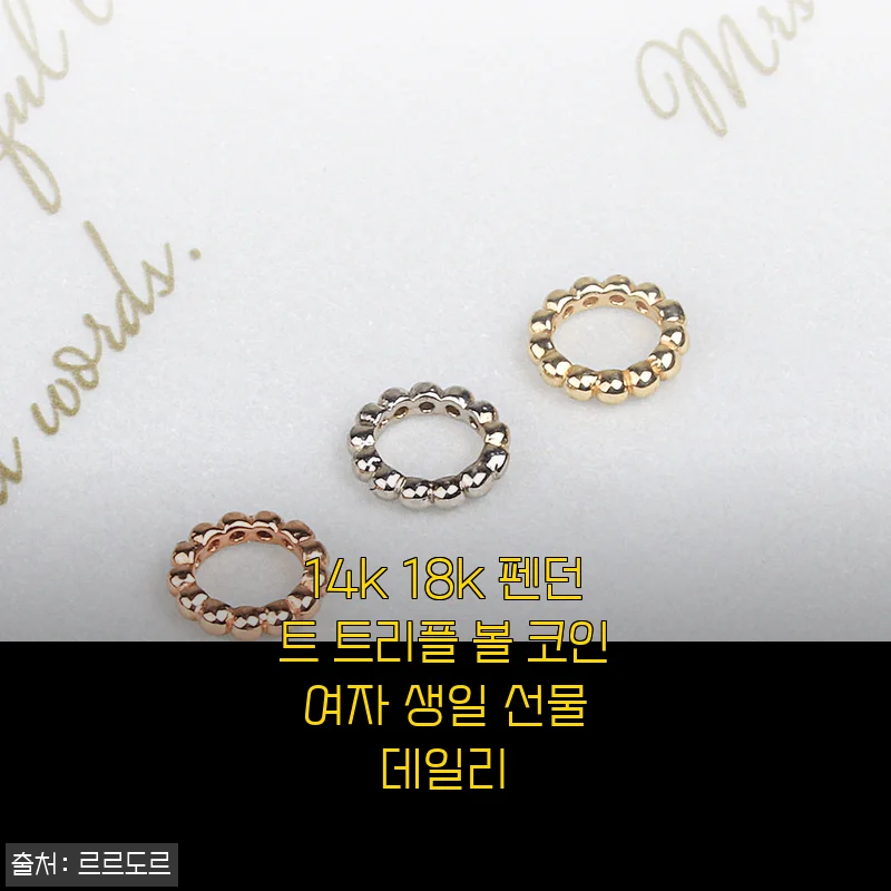 14k 18k 펜던트 트리플 볼 코인 여자 생일 선물 데일리 사용후기