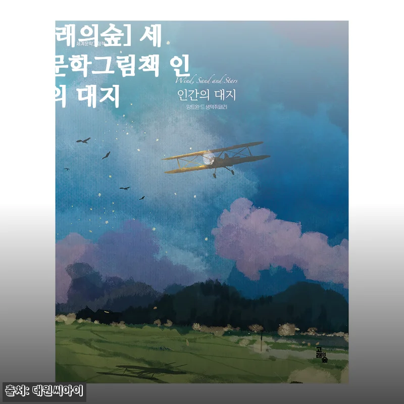 [고래의숲] 세계문학그림책 인간의 대지 사용후기 및 제품소개