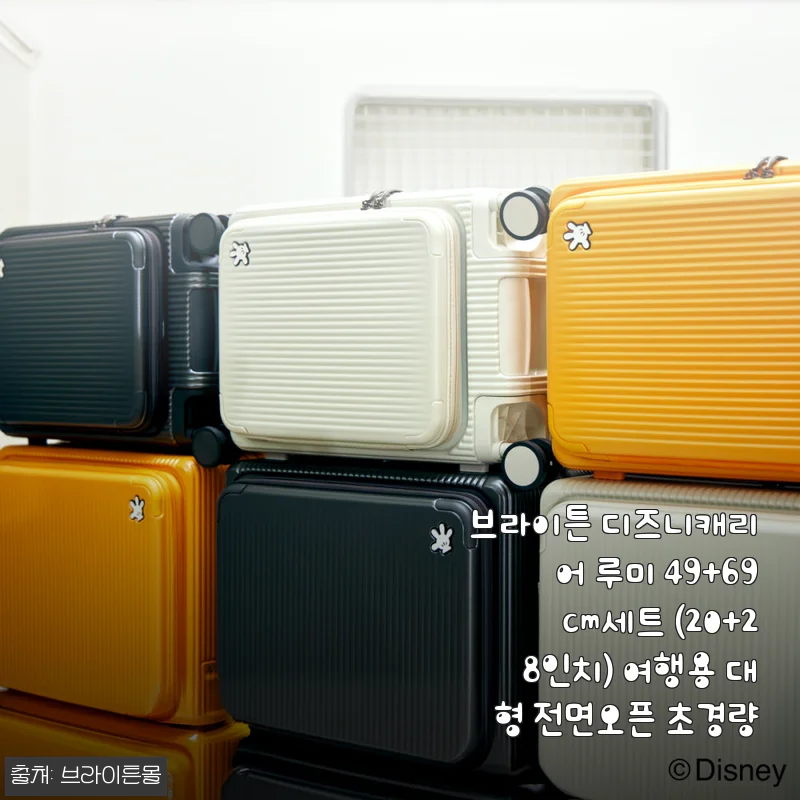 브라이튼 디즈니캐리어 루미 49+69cm 세트 사용 후기: 여행이 더 가벼워졌어요!